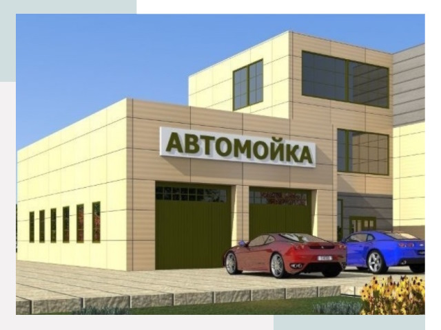 Проектирование современных автомоечных комплексов в Санкте-Петербурге